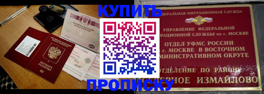 временная регистрация купить в Шуе