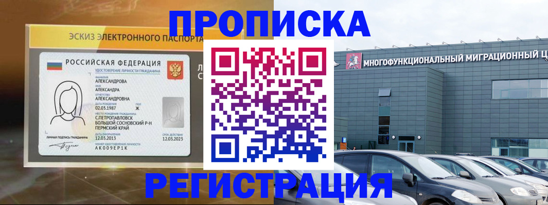 прописка гарантия в Шуе