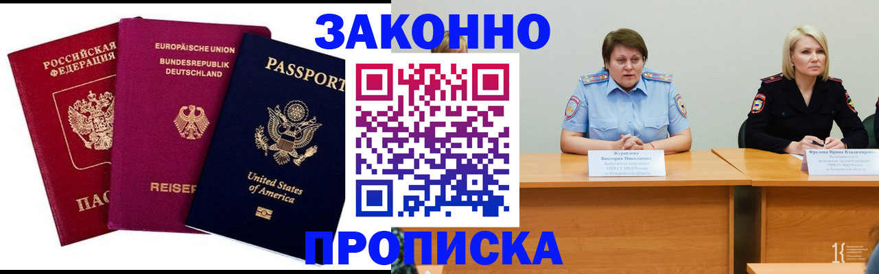 прописка регистрация в Шуе